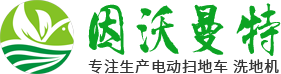 电动扫地车-清扫车价格-物业工厂扫地车-苏州因沃曼特环保科技有限公司