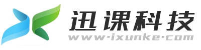 知识付费小程序SaaS平台_迅课科技_在线教育网校系统搭建开发