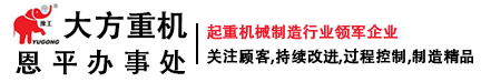 恩平起重机_恩平起重机厂家_恩平起重机设备_恩平市九九起重设备店