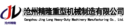 铸铁平台|铸铁平板|焊接平台|三维柔性焊接平台|斜垫铁_沧州精隆重型机械制造有限公司