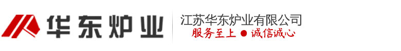 热处理炉_罩式_电阻_台车_锻造_淬火_井式_回火-【江苏华东炉业有限公司】