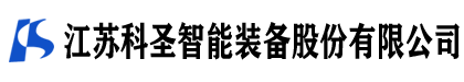 江苏科圣智能装备股份有限公司-淮安压力容器, 淮安换热器,淮安有机硅流化床-江苏科圣智能装备股份有限公司