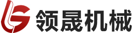 烟台领晟机械有限公司