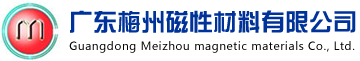 永磁铁氧体磁瓦,烧结永磁铁氧体磁铁,粘结永磁铁氧体料粉,Alnico汇聚片粒料,注射成型用各类同性异性尼龙磁粒料及磁体,磁性门封,硬PVC型材,PVC粒料,烧结钕铁硼磁体及橡塑磁体_广东省梅州市磁性材料厂