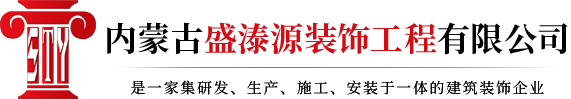 内蒙古grc构件_包头grg构件_包头eps线条-内蒙古盛溙源装饰工程有限公司