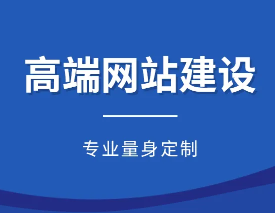 好景气网络-好景气网站建设-高端网站建设