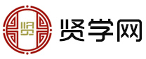 沈阳小语种-英语-出国留学-会计-IT-学历教育-建筑工程-中小学辅导-资格认证-才艺培训-贤学网