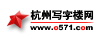 杭州写字楼网-杭州写字楼出租出售租赁求租杭州办公室办公楼