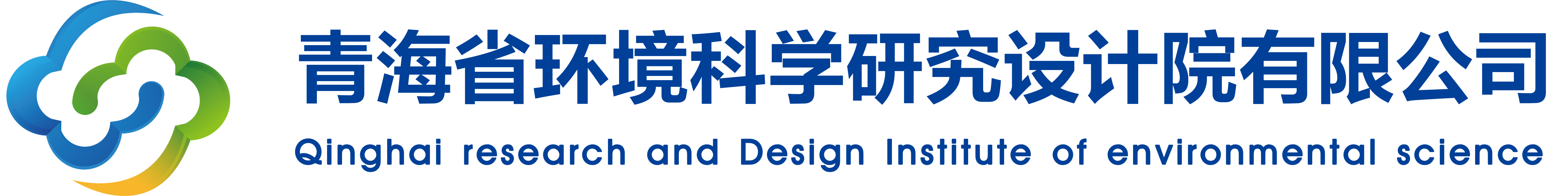 青海省环境科学研究设计院有限公司-青海省环境科学研究设计院司法鉴定中心