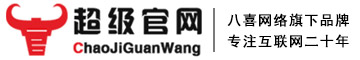 中山市八喜电脑网络有限公司|八喜专注网站建设|网站设计|20年网站软件制作公司qiyeku.net/