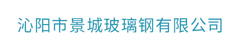 冷却塔-玻璃钢冷却塔厂家-凉水塔-防腐保温-沁阳市景城玻璃钢有限公司