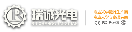 滤光片 - 窄带滤光片  - 光学镀膜厂家 - 二向色镜 - 光学透镜 - 棱镜 - 光学元件-深圳瑞诚光电技术有限公司