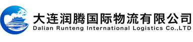 大连润腾国际物流有限公司官网