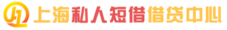 上海空放_上海短借_私人借钱_大额空放贷款_私人放款-上海空放借钱中心