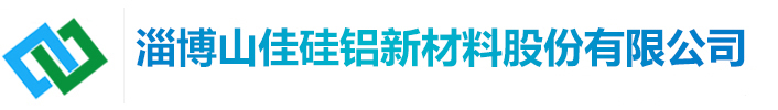 伽马氧化铝_低温氧化铝_吸附氧化铝-淄博山佳硅铝新材料股份有限公司