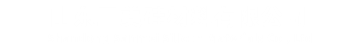 硅灰/微硅粉/厂家-山东三美硅材料有限公司
title硅灰/微硅粉/厂家-山东三美硅材料有限公司