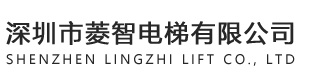 深圳市菱智电梯有限公司-深圳电梯销售|惠州电梯销售|东莞电梯销售|深圳旧楼加装电梯