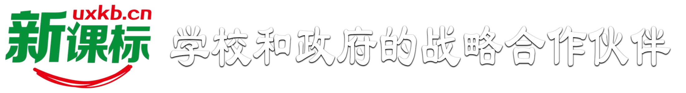 广州新课标教育科技有限公司