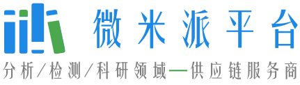 微米派平台：色谱柱、固相萃取柱、吸附剂、色谱仪、光度计、实验耗材、管路接头、样品瓶、滤膜、针式过滤器、仪器设备、天平、酸度计