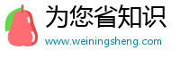 为您省知识-专注优质内容资讯分享