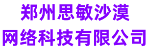 思敏沙漠网络-思敏沙漠网站建设-高端网站建设