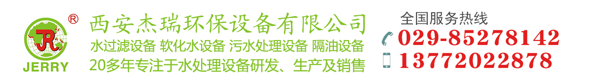 污水处理设备_隔油设备_软化过滤水设备厂家就找西安杰瑞环保公司