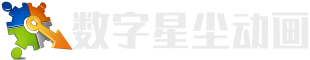 北京动画制作公司-星尘数字视觉