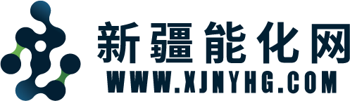 新疆能化网-新疆建咨中亿石油化工有限公司