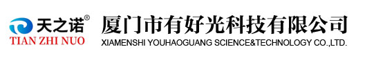 厦门有好光科技有限公司 | 天之诺、畜牧业照明、养殖照明、工程照明、设备