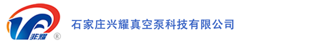 真空负压站_无油螺杆真空泵站_液环式气冷罗茨真空泵-石家庄兴耀