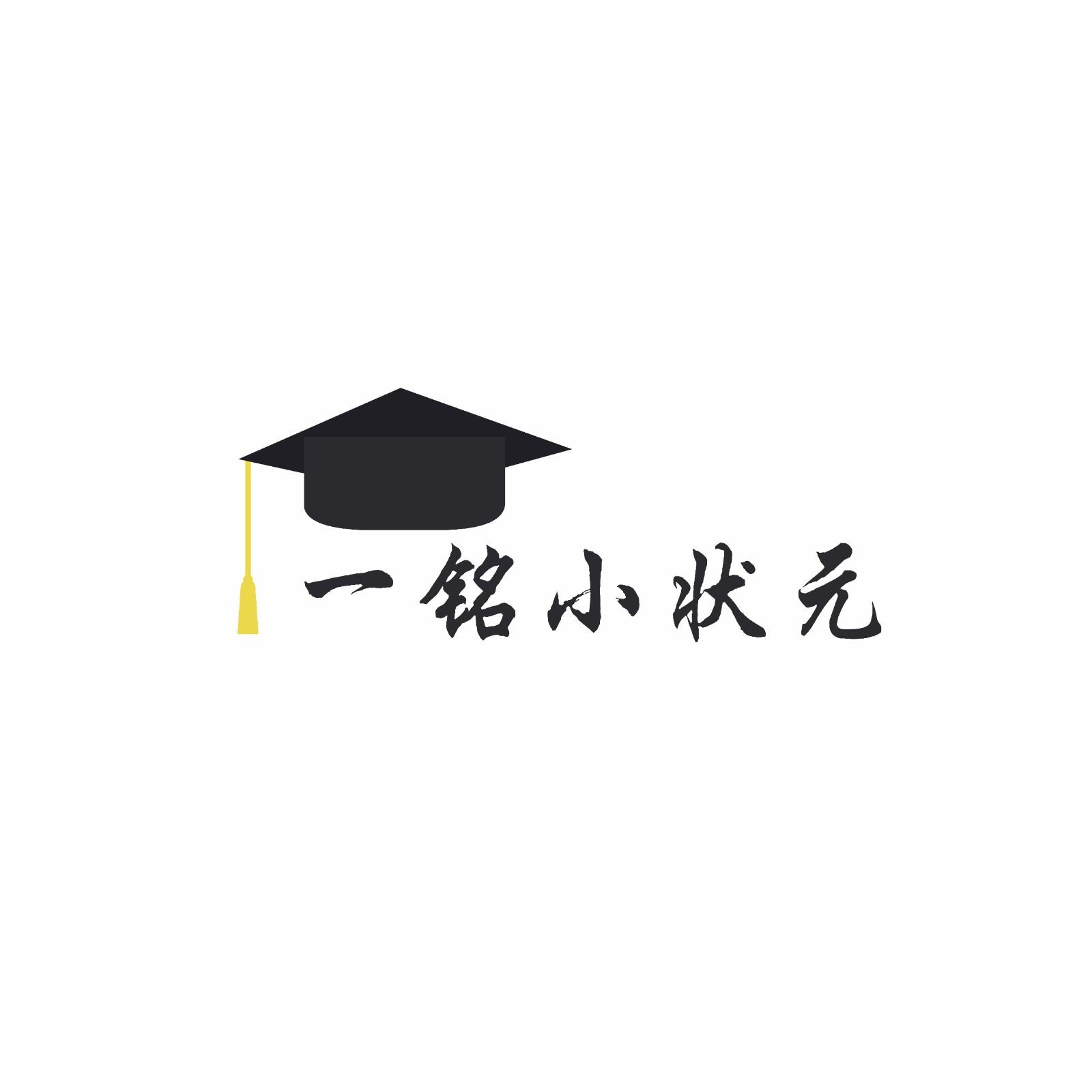 一铭小状元 - 打造中学阶段完备的学习体系 - Powered By EduSoho