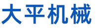 烟台市大平工程机械有限公司_机械五金