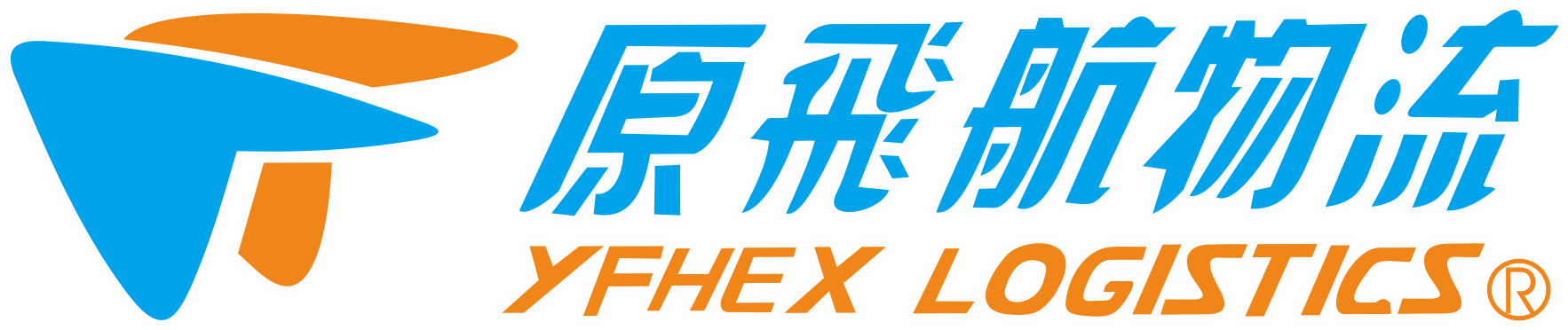 原飞航yfhex官方网站-跨境物流5A级综合服务商