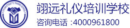 沈阳礼仪培训_青少年服务礼仪_商务形象礼仪-翊远礼仪培训学校