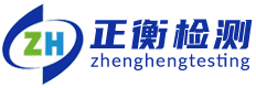 山东正衡测试技术有限责任公司,山东正衡测试技术,正衡测试技术有限责任公司,正衡检测评价,正衡检测 - 山东正衡测试技术有限责任公司