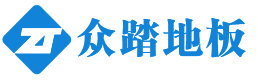 石家庄众踏地板科技有限公司