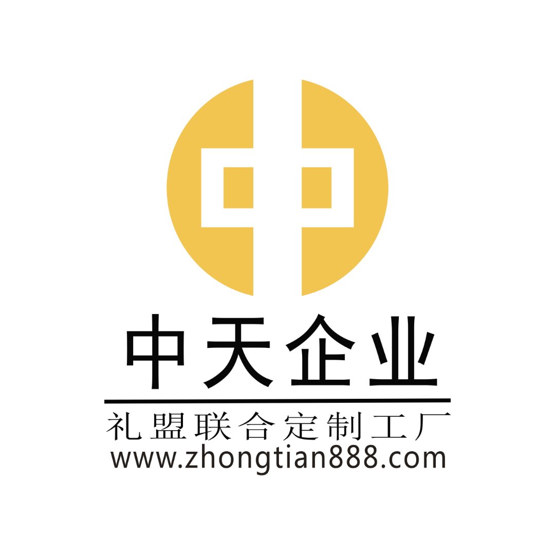 商务礼品定制_奖杯定制_金银纪念币定制_广告服定制-中天专注企业礼品定制