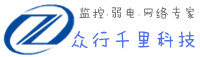 绵阳市众行千里科技有限公（成都、绵阳、南充、广元）监控安防、电话系统、音响系统、会议系统、投影、电脑等一站式服务商，弱电项目、专业酒店WiFi解决方案、幼儿园监控方案！ - Powered by DouPHP