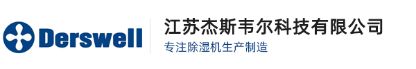 转轮除湿机_低露点转轮除湿机_厂家-江苏杰斯韦尔科技有限公司