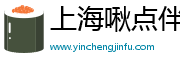 上海啾点伴信息科技有限公司