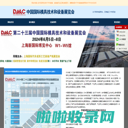 上海模具展|2024年上海模具展览会|DMC2024上海国际模具技术和设备展览会