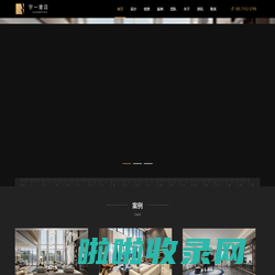 宇一建设|别墅装修设计公司 10余年耕耘，上千成功案例——宇一建设官网