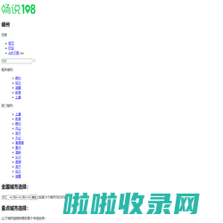 畅说108(108sq.cn)_本地生活论坛_108社区网