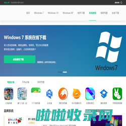 Win10系统下载_Win7旗舰版64位_Win7纯净版系统下载32位-系统之家