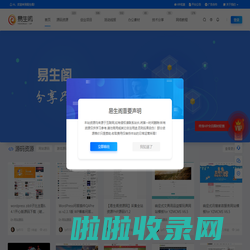 易生阁资源网|精品源码|网赚项目|办公素材|活动线报|网络教程