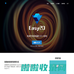 Easy2D 轻量级游戏开发框架