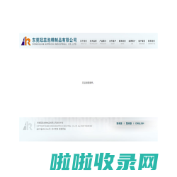 东莞冠蕊泡棉制品有限公司