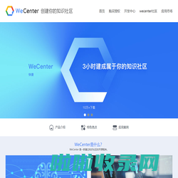 WeCenter创建你的知识社区 | 一款开源知识社区问答程序