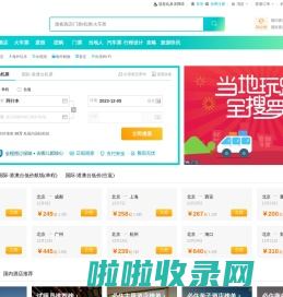 【去哪儿网】机票查询预订，酒店预订，旅游团购，度假搜索，门票预订-去哪儿网Qunar.com
