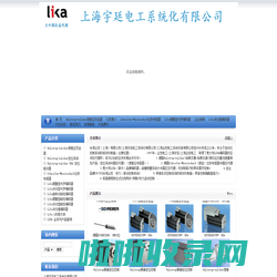 lika|lika编码器|halstrup-walcher|微差压变送器-意大利lika编码器大中国区总代理